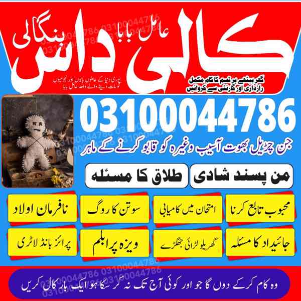 Amil baba in Pakistan, Amil baba in Karachi, amil baba in l - foto 1