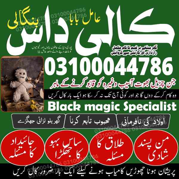 Amil baba in Pakistan, Amil baba in Karachi, amil baba in l - foto 10