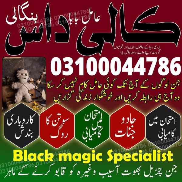 Amil baba in Pakistan, Amil baba in Karachi, amil baba in l - foto 5
