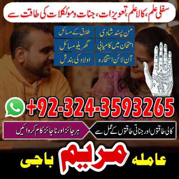 qualified -no-1 amil baba in pakistan+923243593265 kala jadu - foto 2