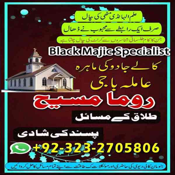 no1 amil baba in Pakistan, amil baba in multan, amil baba - foto 2