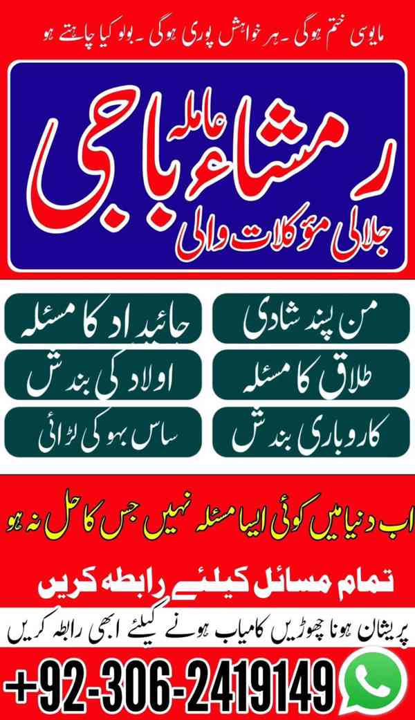 amil baba karachi,  Amil baba lahore, Amil baba in pakistan, - foto 6