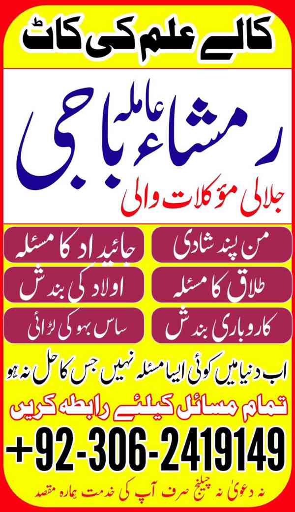 amil baba karachi,  Amil baba lahore, Amil baba in pakistan, - foto 7