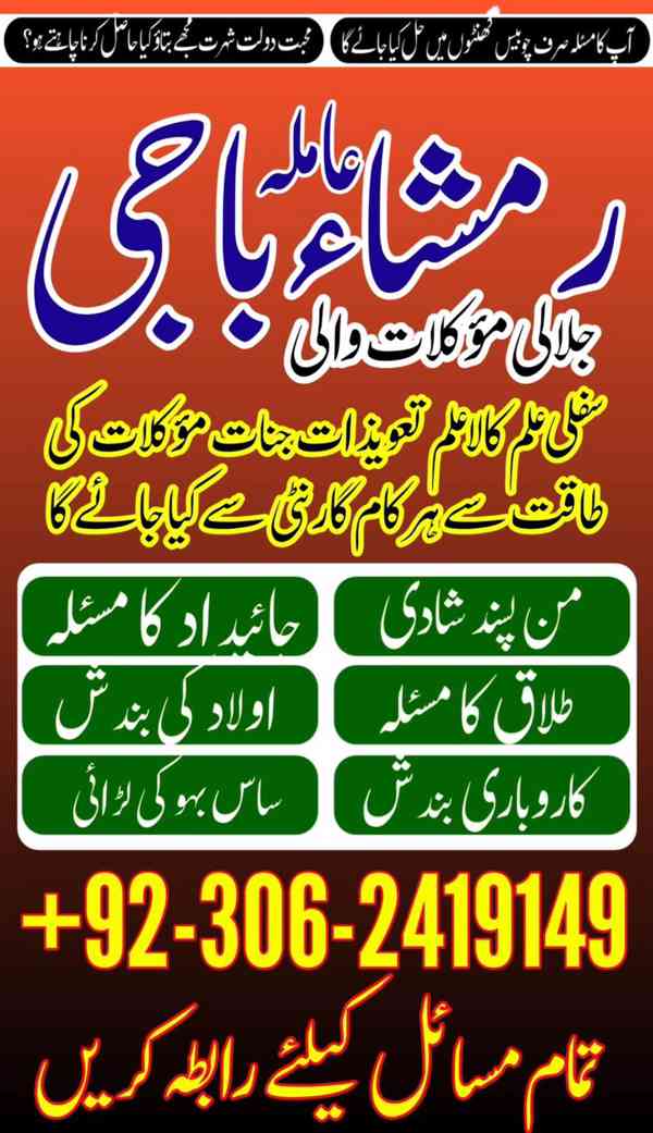 amil baba karachi,  Amil baba lahore, Amil baba in pakistan, - foto 9