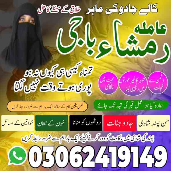 amil baba karachi, Amil baba in pakistan, Amil baba lahore,  - foto 3