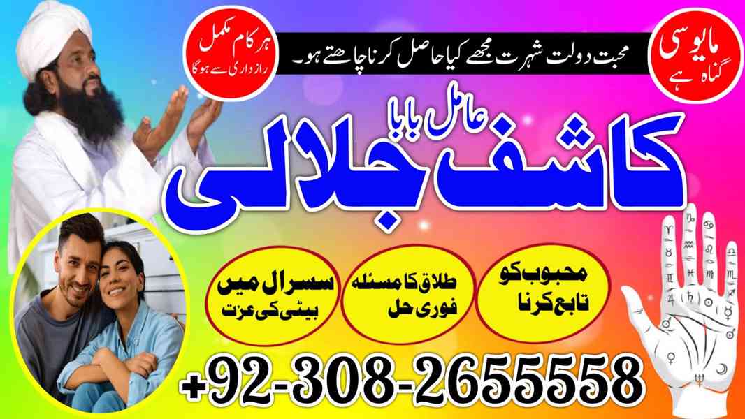 amil baba bangali contact number | Amil baba in azad kashmir