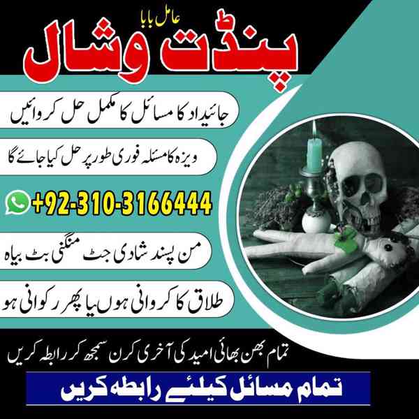 vashikaran . no 1 Amil baba in Faisalabad, Kala jadu Amrica - foto 6