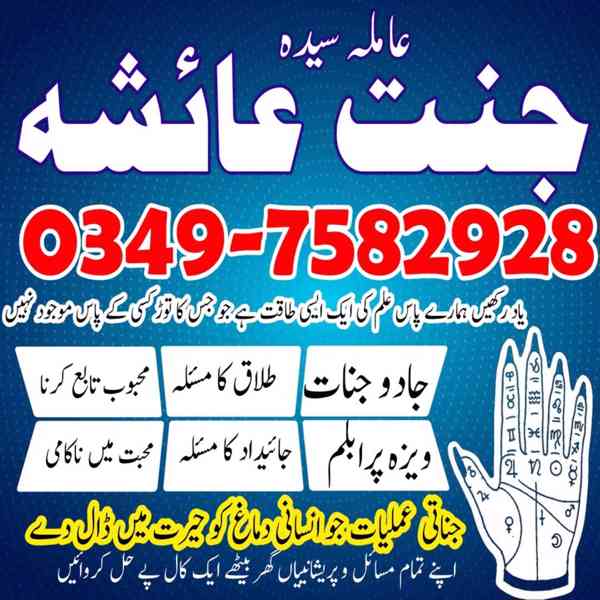 Amil baba in Pakistan, amil baba in karachi, amil baba - foto 2