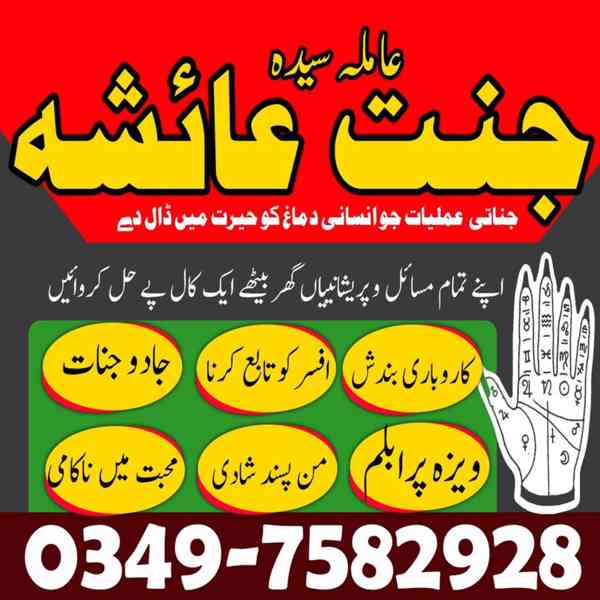 Amil baba in Pakistan, amil baba in karachi, amil baba - foto 8