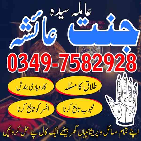 Amil baba in Pakistan, amil baba in karachi, amil baba - foto 4