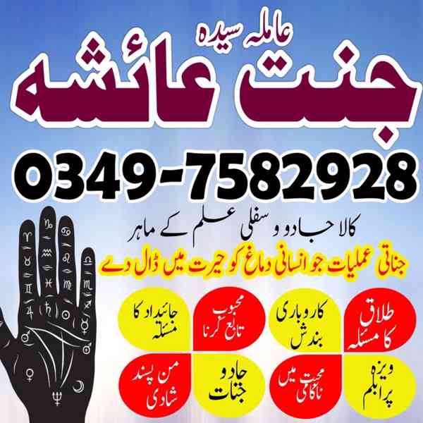 Amil baba in Pakistan, amil baba in karachi, amil baba - foto 9