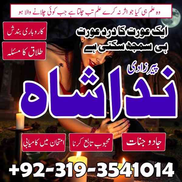 karachi #1 Amil baba in kuwait, dubai, italy, pakistani amil - foto 2