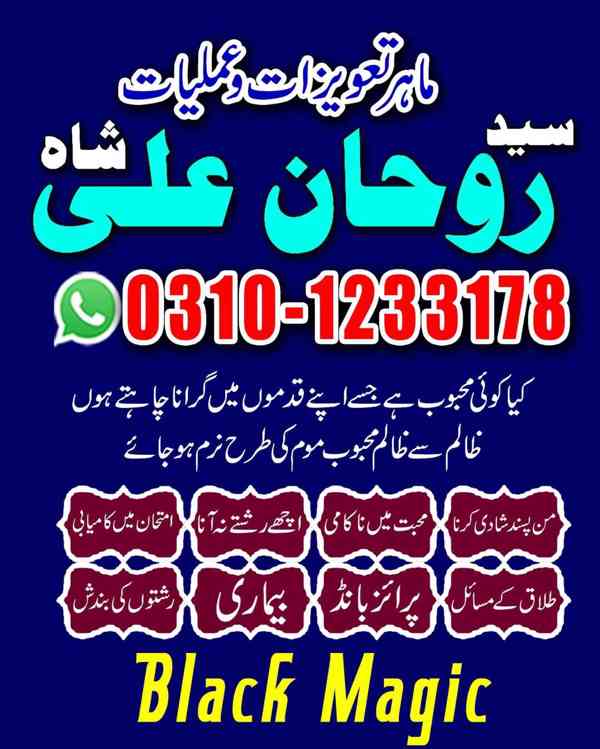 Amil Baba in Pakistan, Amil Baba in USA, kala jadu expert, - foto 4