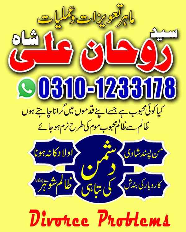 Amil Baba in Pakistan, Amil Baba in USA, kala jadu expert, - foto 6