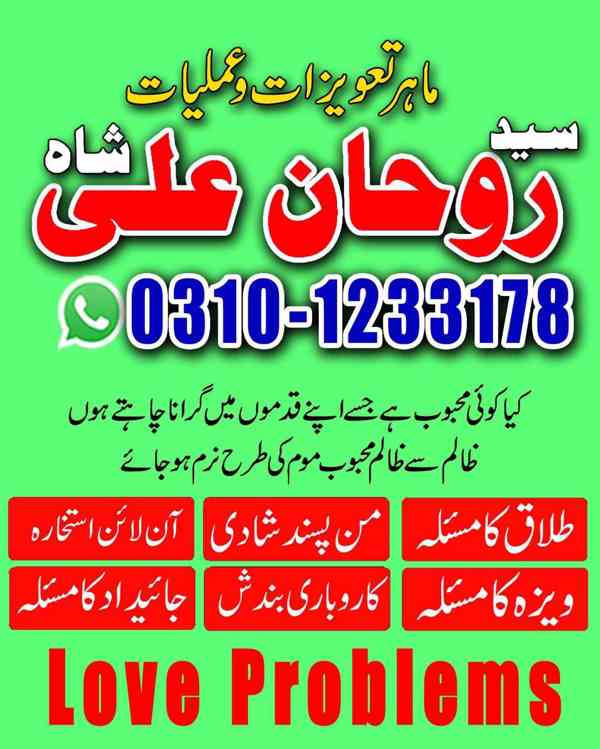 Amil Baba in Pakistan, Amil Baba in USA, kala jadu expert, - foto 3