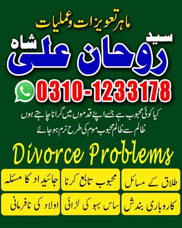 Amil Baba in Pakistan, Amil Baba in USA, kala jadu expert, - foto 10
