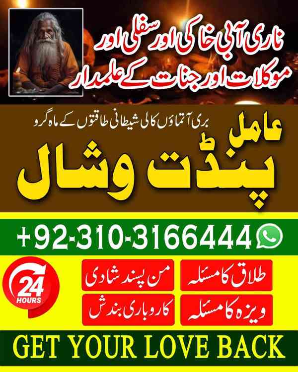 Kalajadu AmilBaba in London kalajadu +923103166444 - foto 2