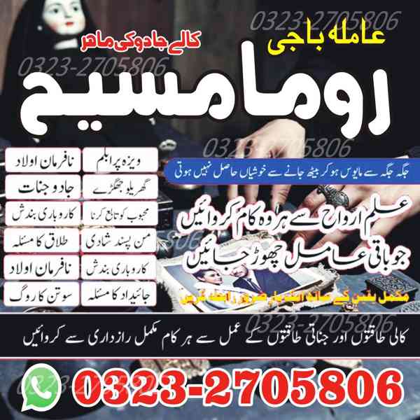 true amil baba, amil baba in karachi, amil baba in lahore - foto 7