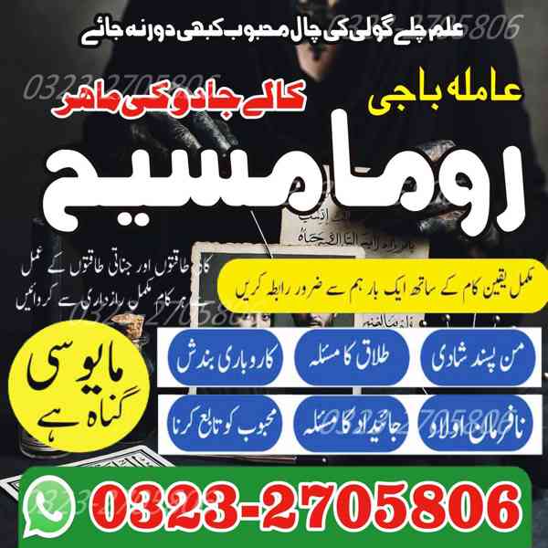 true amil baba, amil baba in karachi, amil baba in lahore - foto 9