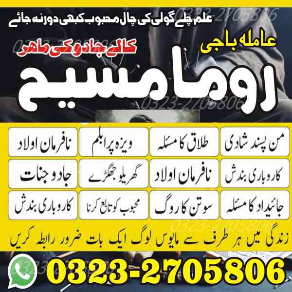 true amil baba, amil baba in karachi, amil baba in lahore - foto 10