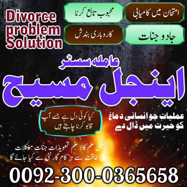 Amil Baba in Pakistan, Asli Amil Baba, Online Amil Baba, Ami - foto 2