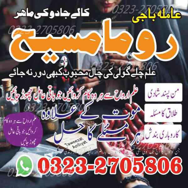 top1 amil baba in Pakistan, amil baba in Lahore, karachi,  - foto 4