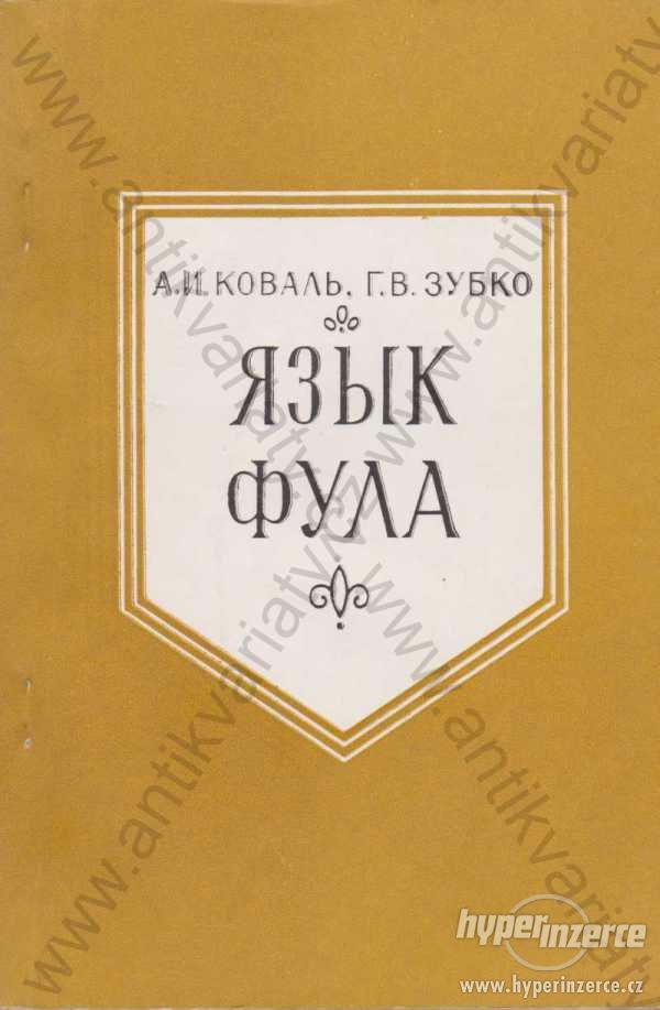 Jazyk Fula A. I. Koual 1986 Akademie nauk SSSR - foto 1