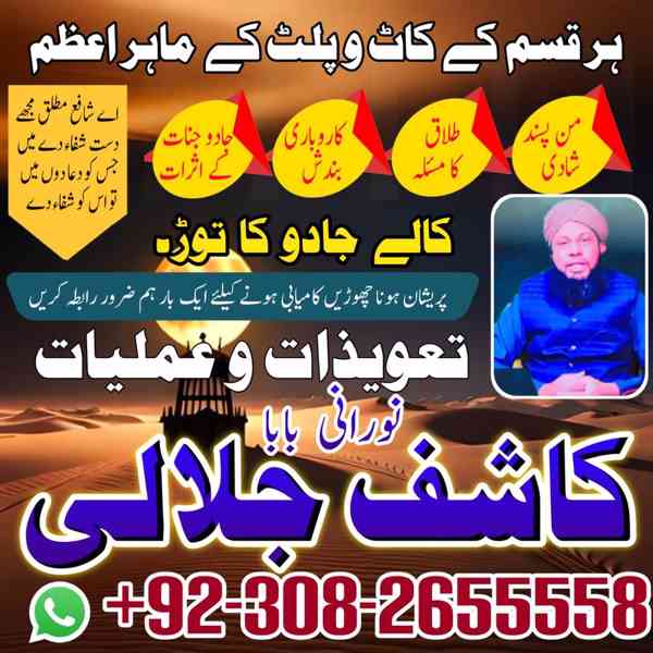 Famous Amil Baba in Vallejo USA for Love Marriage - foto 2