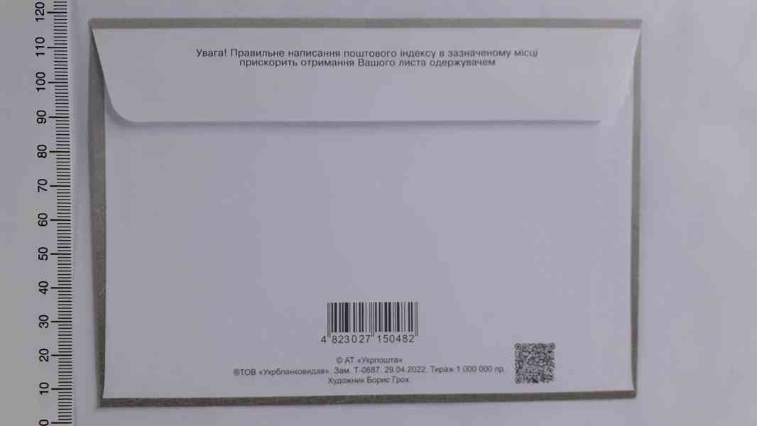 poštovní obálka Ukrajina 2022 - foto 2