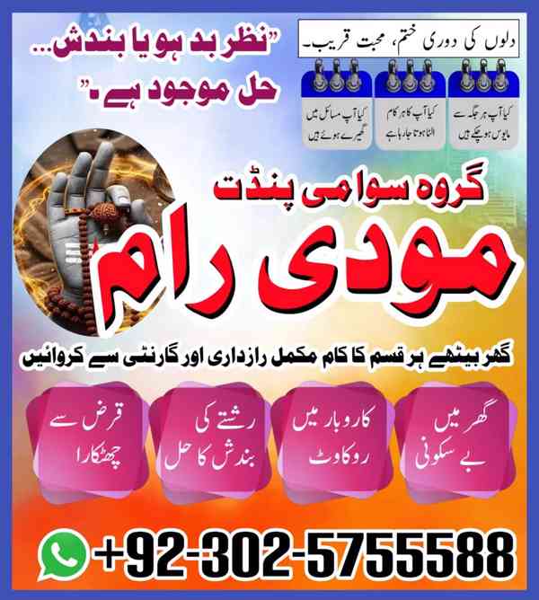 Najoomi Amil Baba Pakistan,Asli Amil Baba Sialkot,Black magi - foto 3