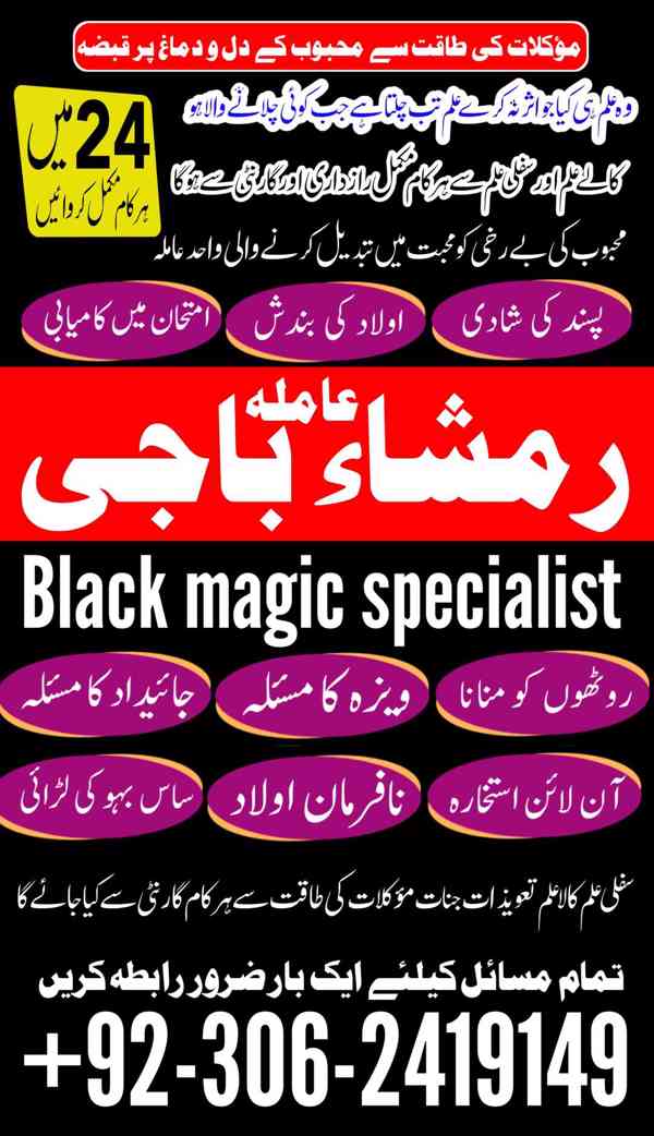 Amil baba in USA +923062419149