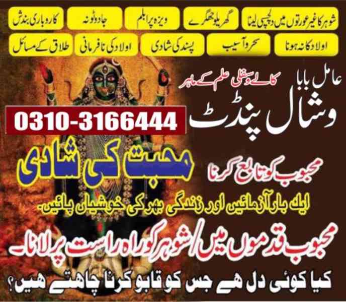 Best Amil Baba in karachi kalajaduin pakistan +923103166444 - foto 2