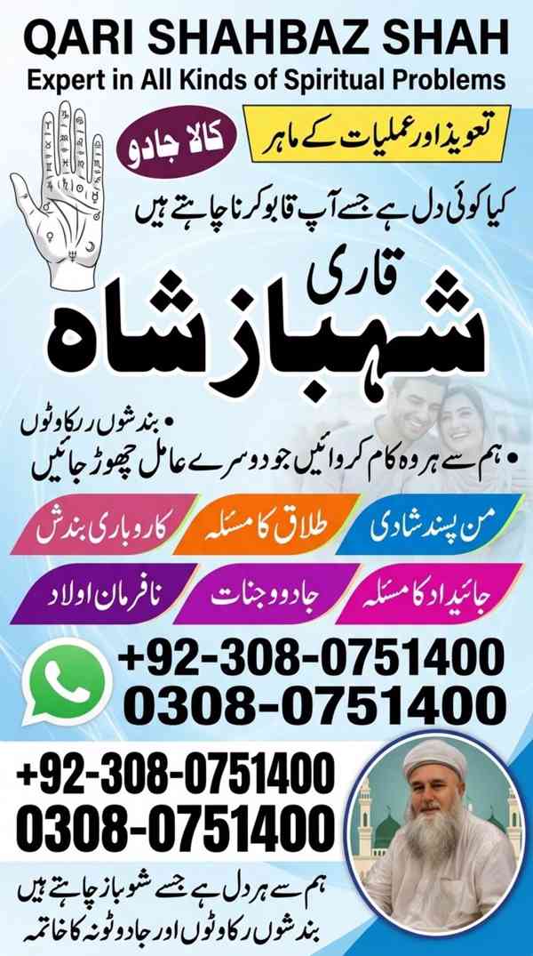 Amil baba in Pakistan, amil baba in karachi, amil baba in la - foto 3