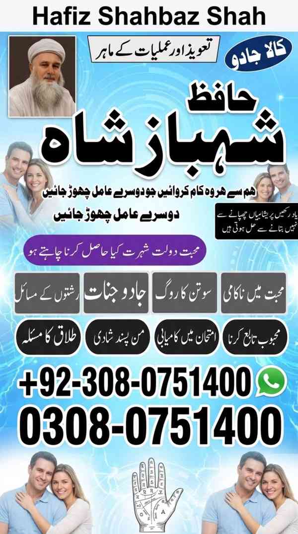 Amil baba in Pakistan, amil baba in karachi, amil baba in la - foto 2