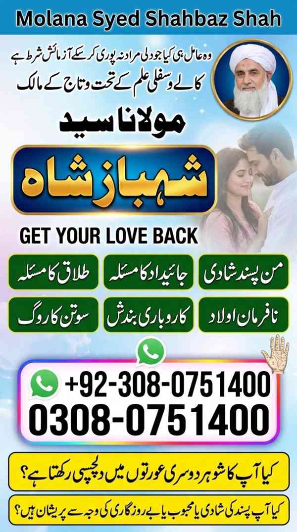 Amil baba in Pakistan, amil baba in karachi, amil baba in la - foto 4