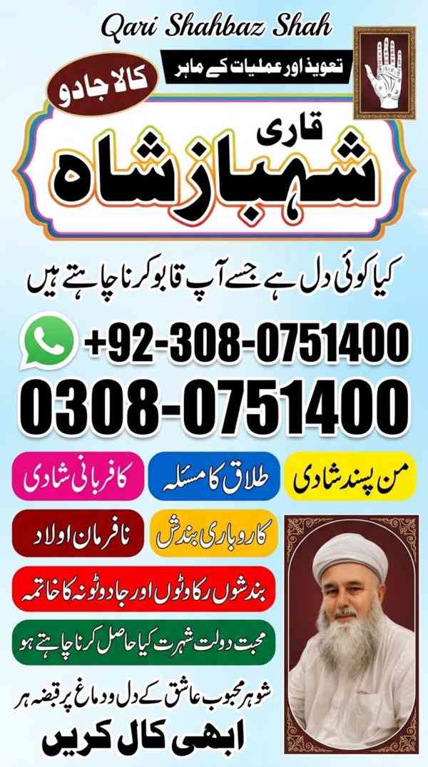 Amil baba in Pakistan, amil baba in karachi, amil baba in la - foto 5