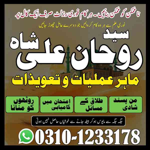 authentic amil baba in pakistan, no1 amil baba, amil baba - foto 3