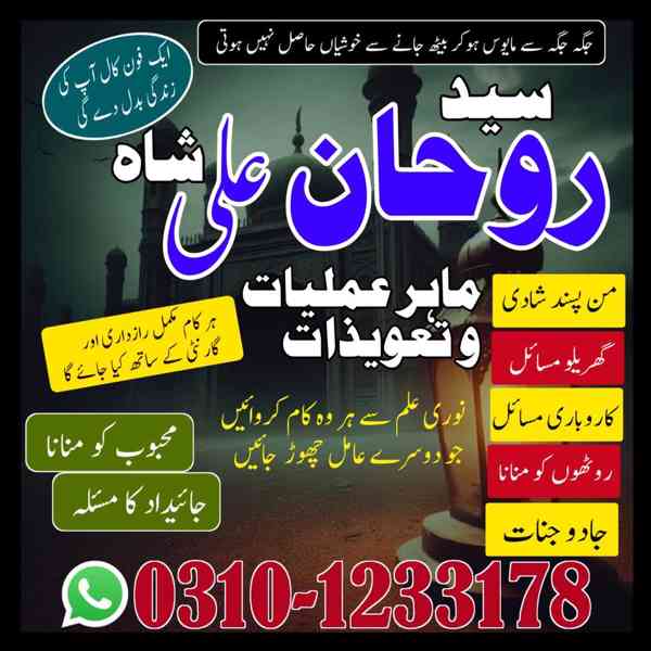 authentic amil baba in pakistan, no1 amil baba, amil baba - foto 2