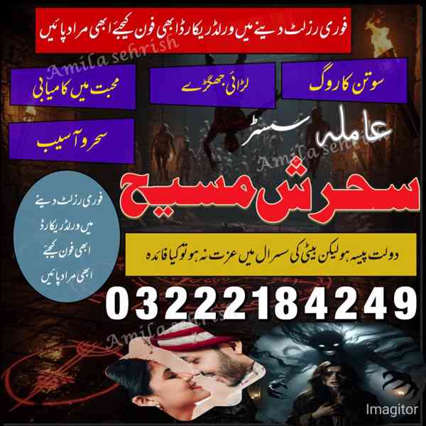 HEALER SPECIALIST AMILBAAB OMAN NO1 POWERFULL ISTIKHARA EXPE