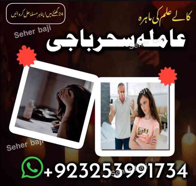 ##Kalajadu Famouse Rawalpindi/Expertt baba ingland Frans,Ami