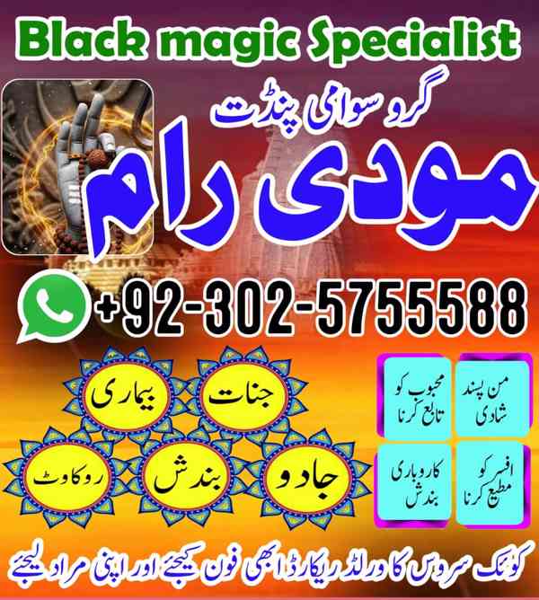 best amil baba modi raam pakistan,free amil baba karachi,bla - foto 2