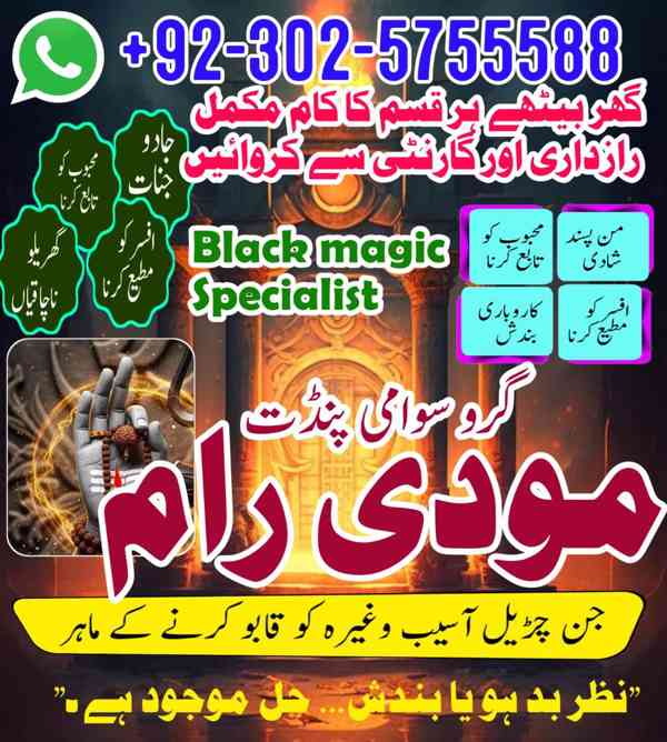 best amil baba modi raam pakistan,free amil baba karachi,bla - foto 4