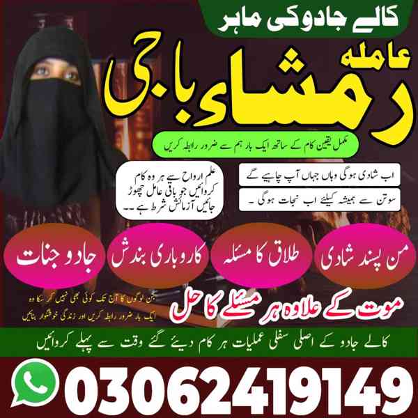 top amil baba in pakistan, amil baba in lahore, amil baba 