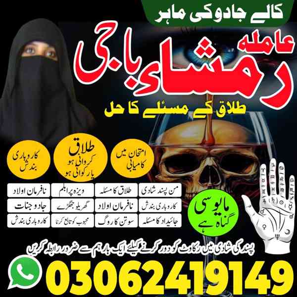 top amil baba in pakistan, amil baba in lahore, amil baba  - foto 2