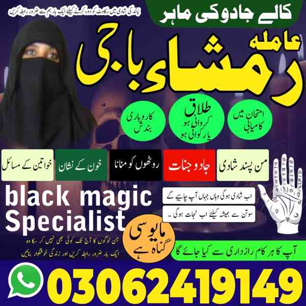 top amil baba in pakistan, amil baba in lahore, amil baba  - foto 7