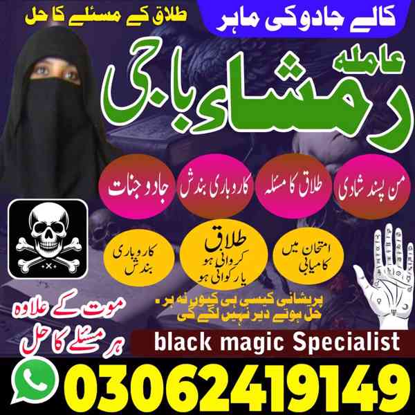 top amil baba in pakistan, amil baba in lahore, amil baba  - foto 9
