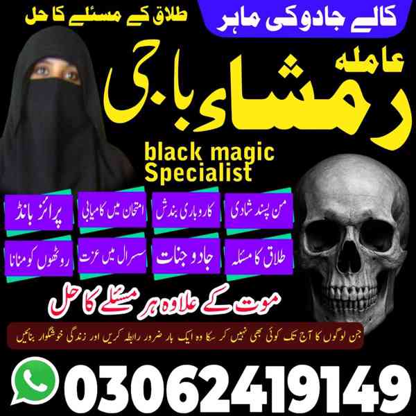 top amil baba in pakistan, amil baba in lahore, amil baba  - foto 4