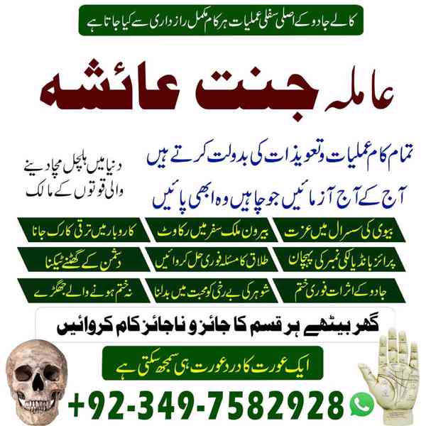 Black Magic Specialist, kala jadu expert, Amil baba in uae - foto 6
