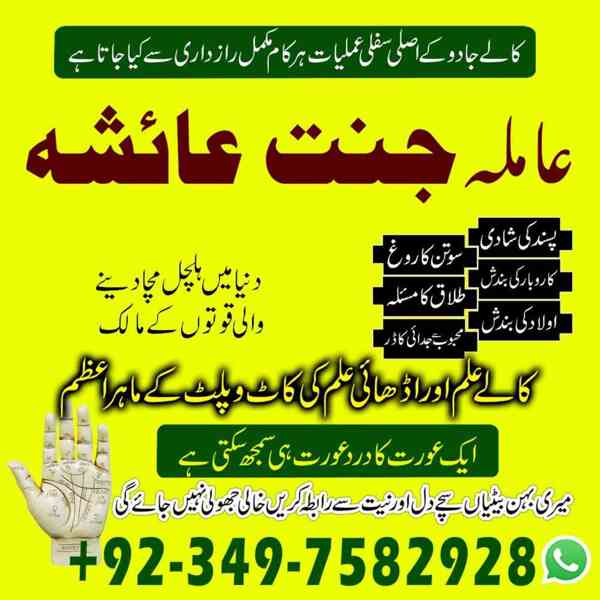 Black Magic Specialist, kala jadu expert, Amil baba in uae - foto 5