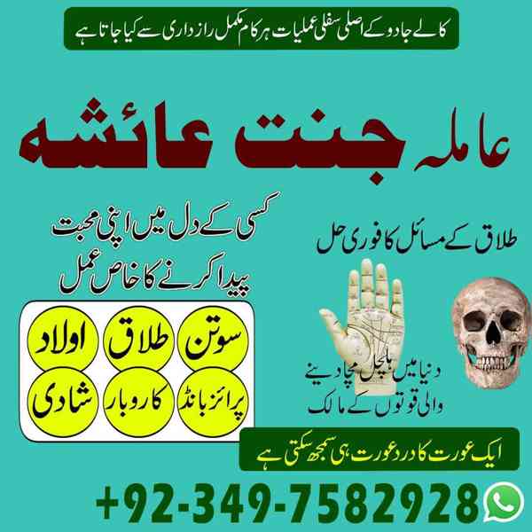 Black Magic Specialist, kala jadu expert, Amil baba in uae - foto 4